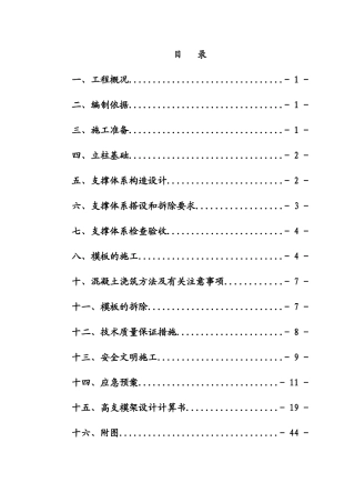 某工程高支模专项施工方案
