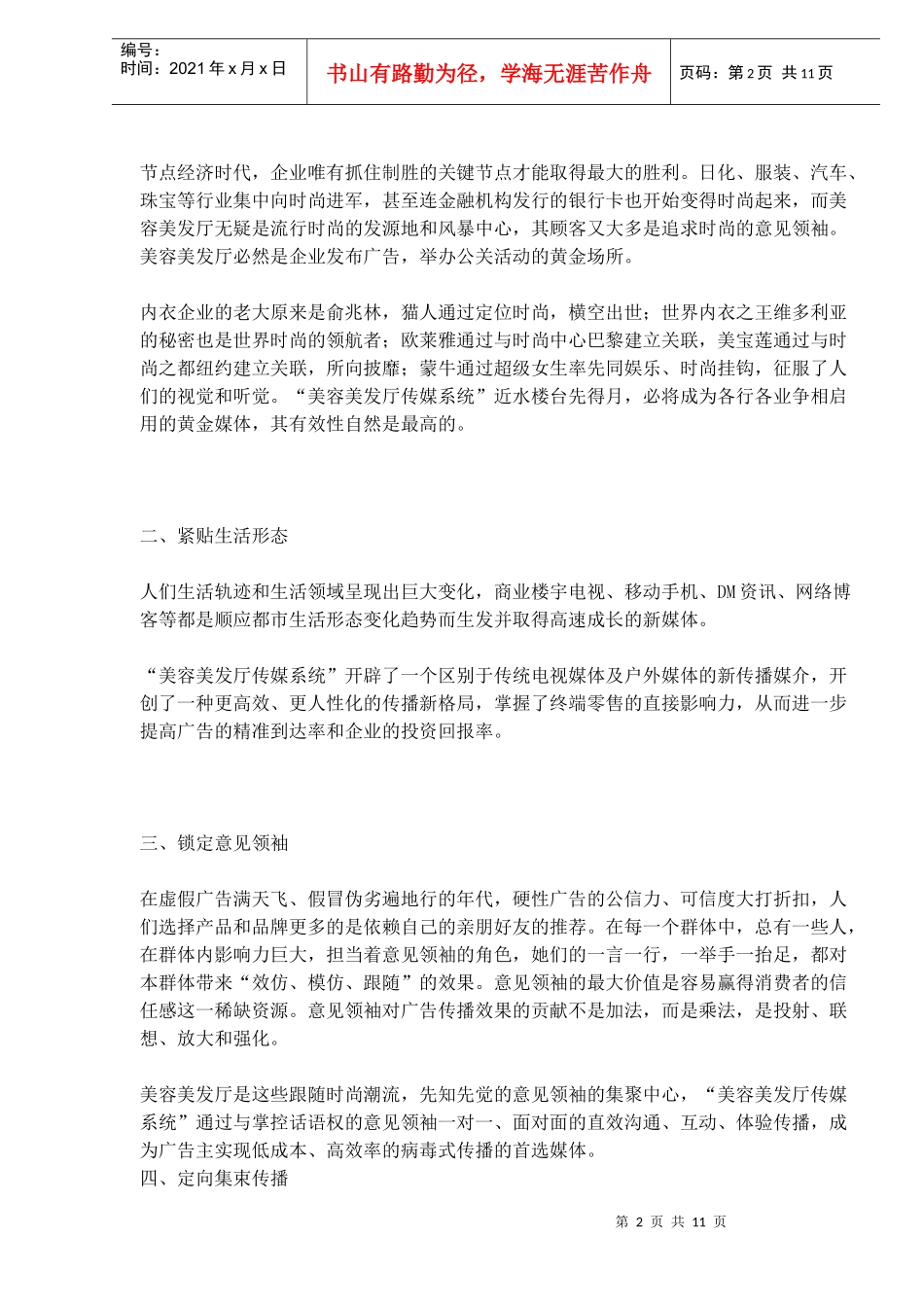 美容美发厅传媒系统的优势何在(1)_第2页