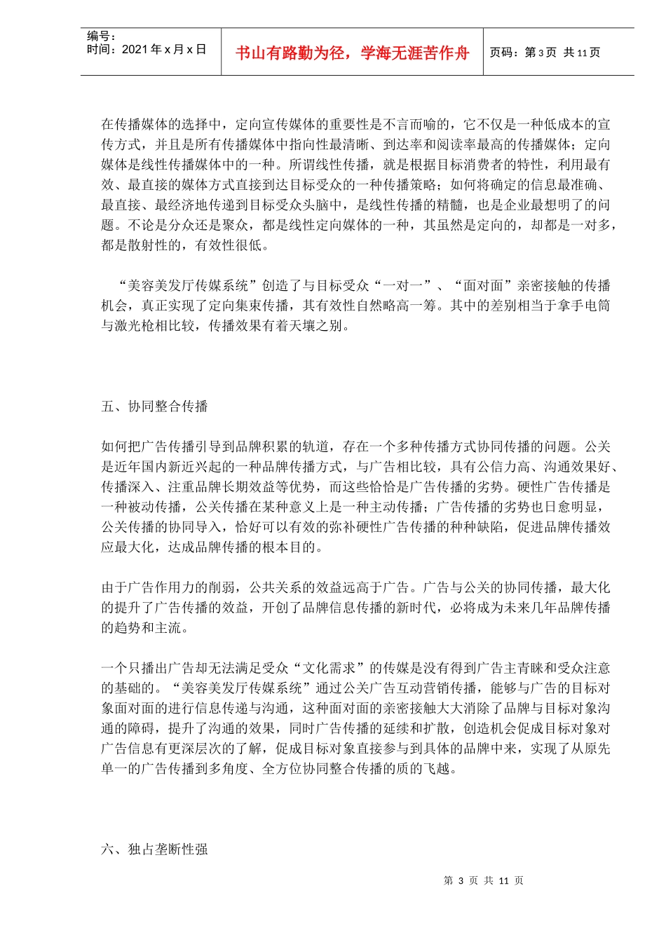 美容美发厅传媒系统的优势何在(1)_第3页