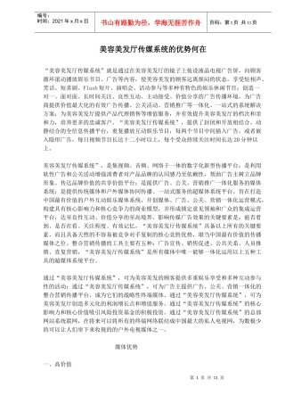 美容美发厅传媒系统的优势何在(1)