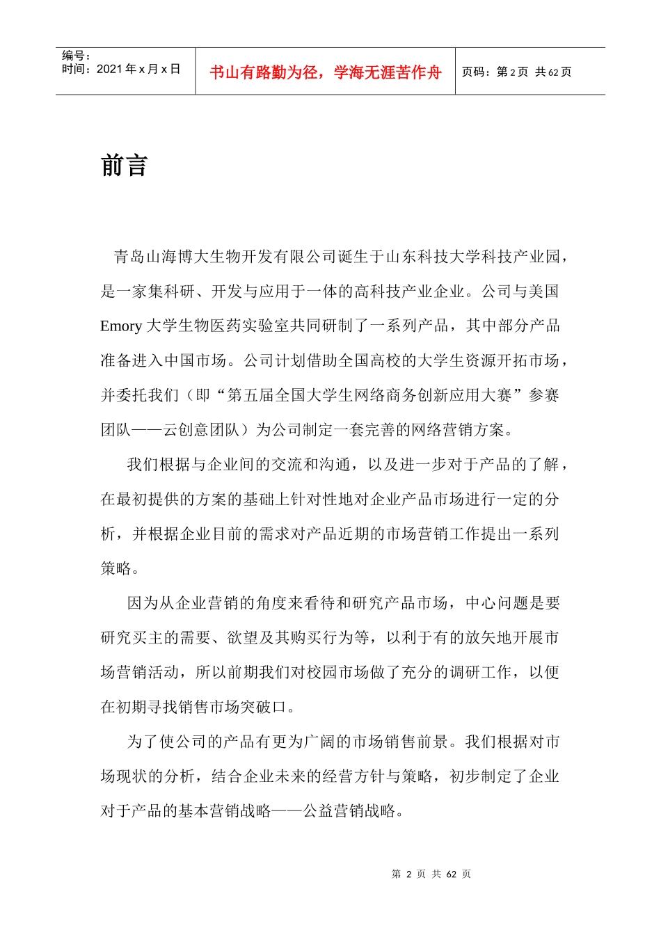 网络公益营销及推广方案_第2页