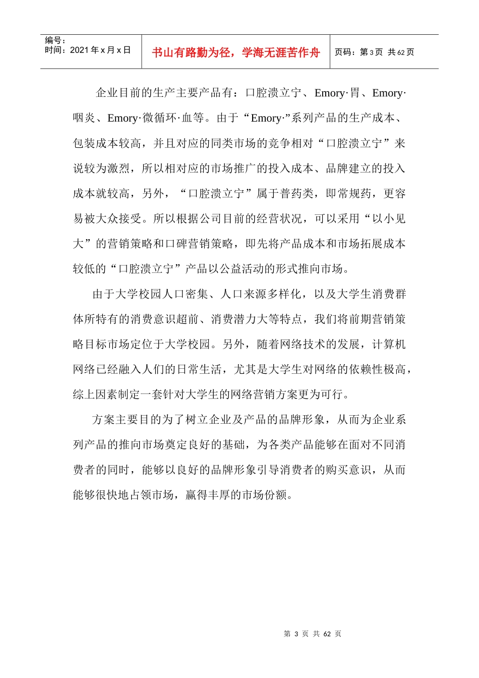 网络公益营销及推广方案_第3页