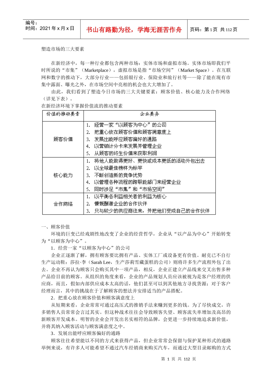 营销服务《战略市场学》(doc)_第1页