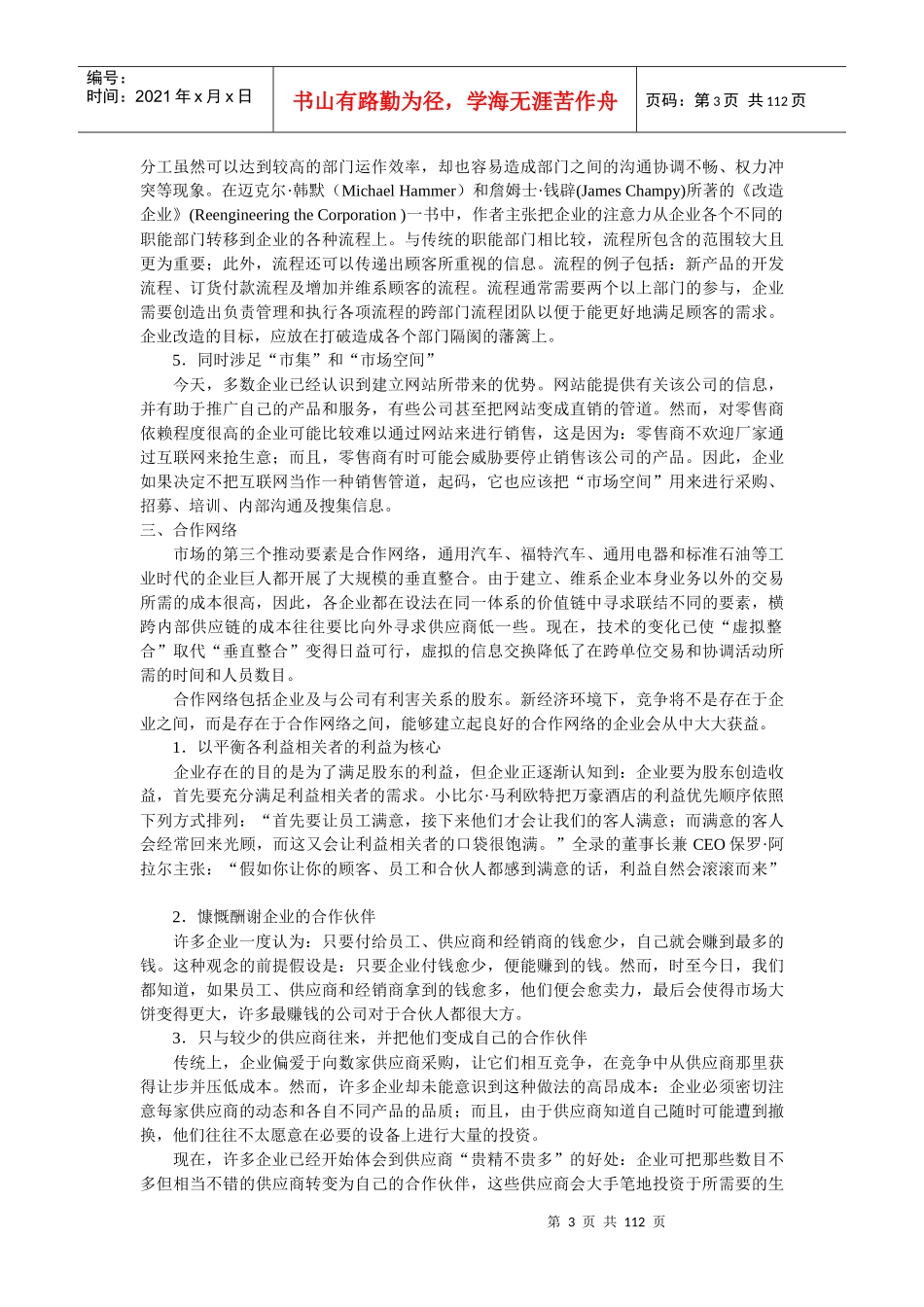 营销服务《战略市场学》(doc)_第3页