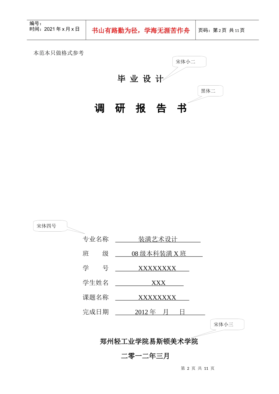 装潢艺术设计毕业设计调研报告书_第2页