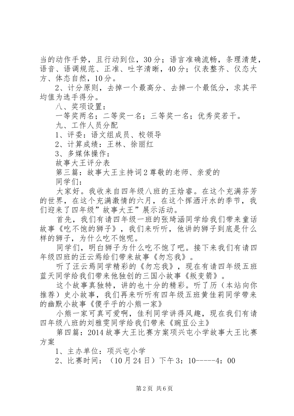 《故事大王》读后感(精选多篇)_第2页