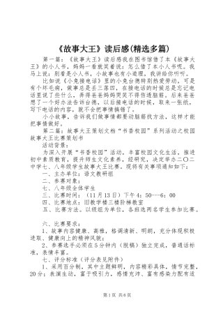 《故事大王》读后感(精选多篇)