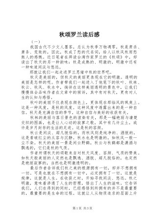 秋颂罗兰读后感