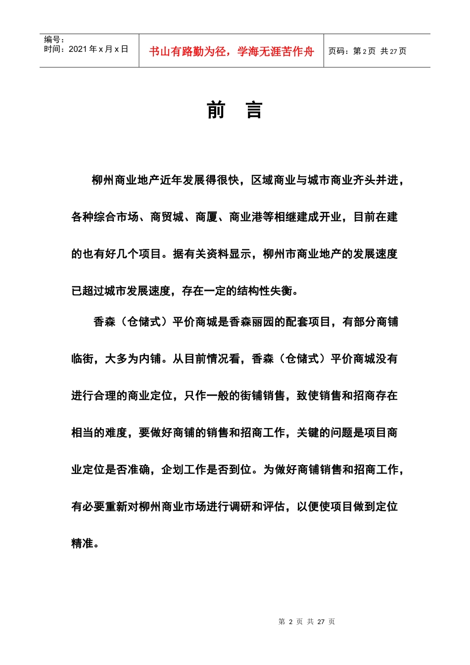 香森平价商城整体营销方案2_第2页