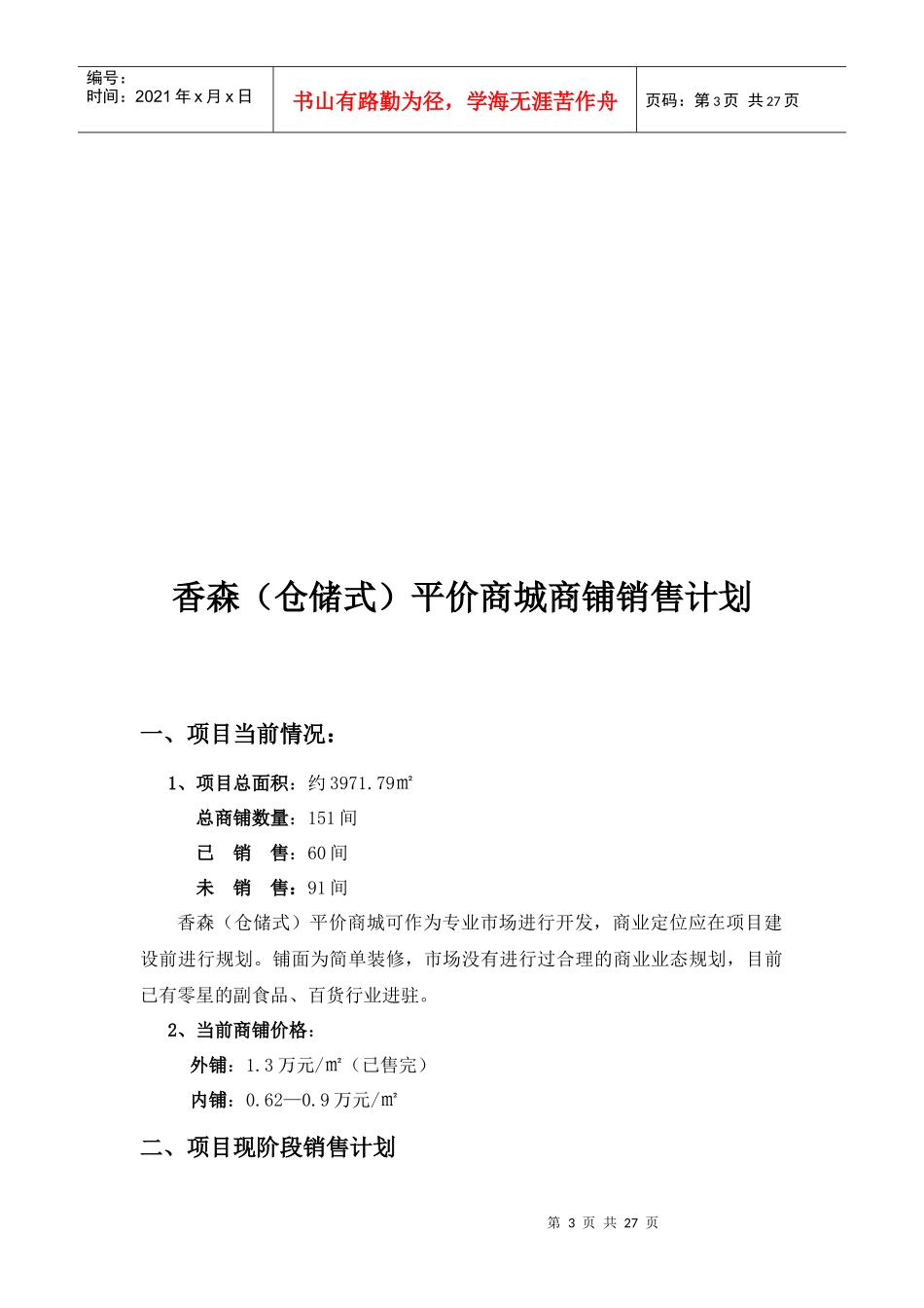 香森平价商城整体营销方案2_第3页