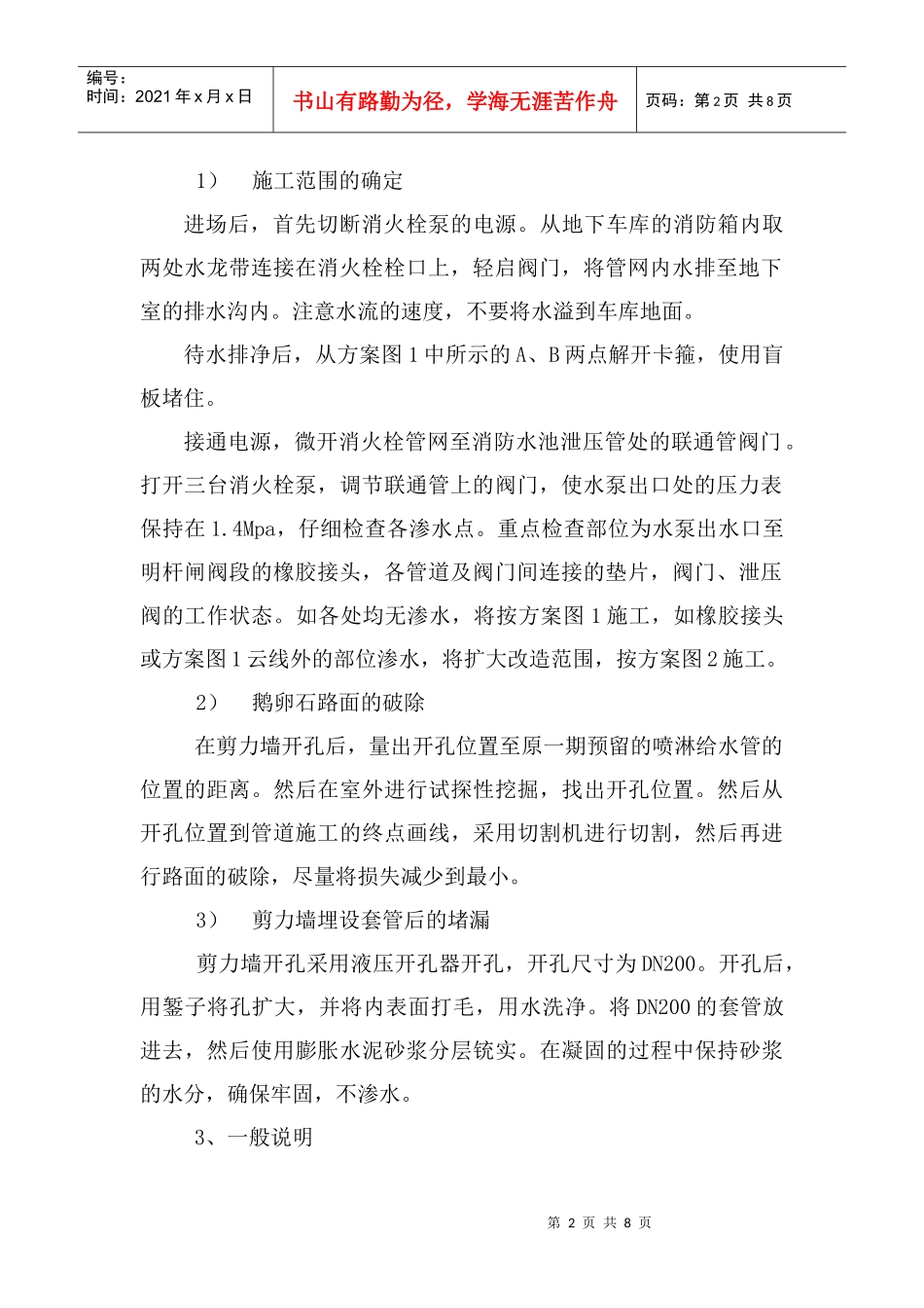 水泵房改造施工方案_第2页