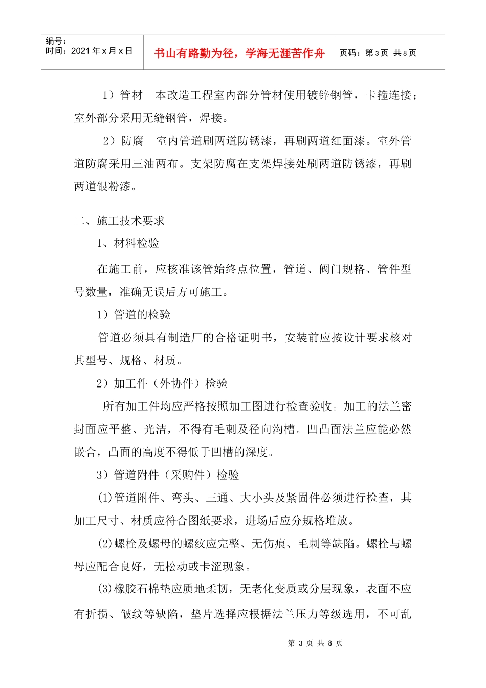 水泵房改造施工方案_第3页