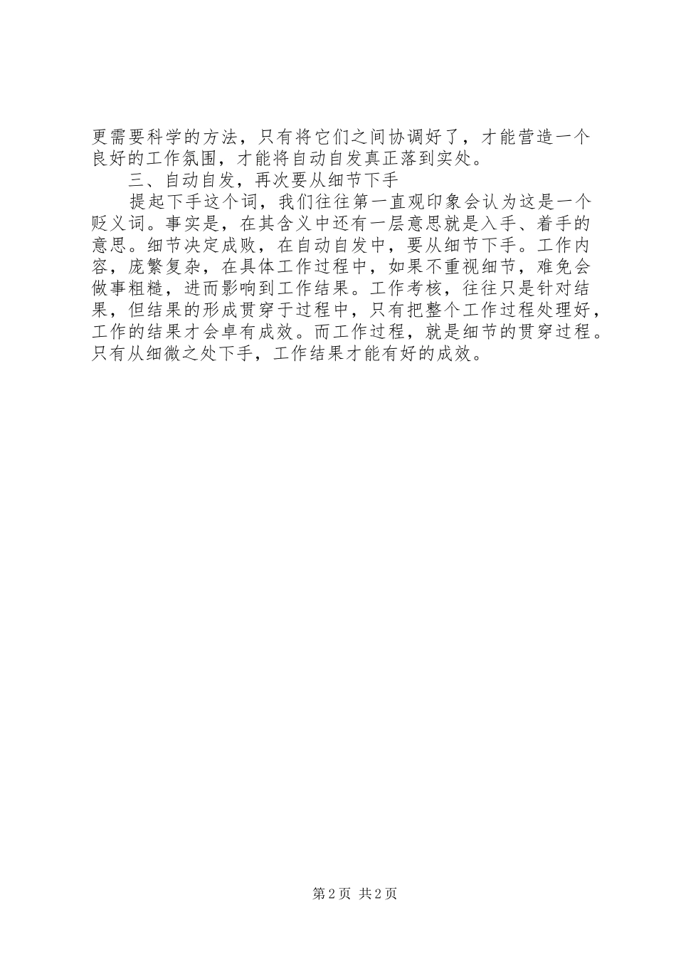 关于《自动自发》的读后感范文_第2页