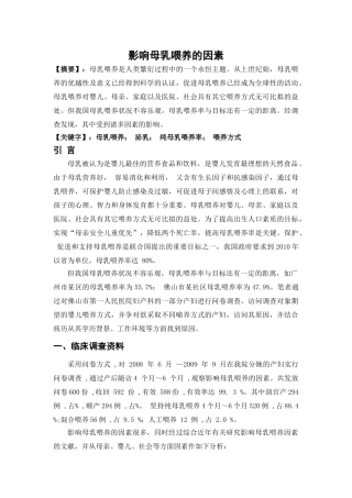 影响母乳喂养的因素 