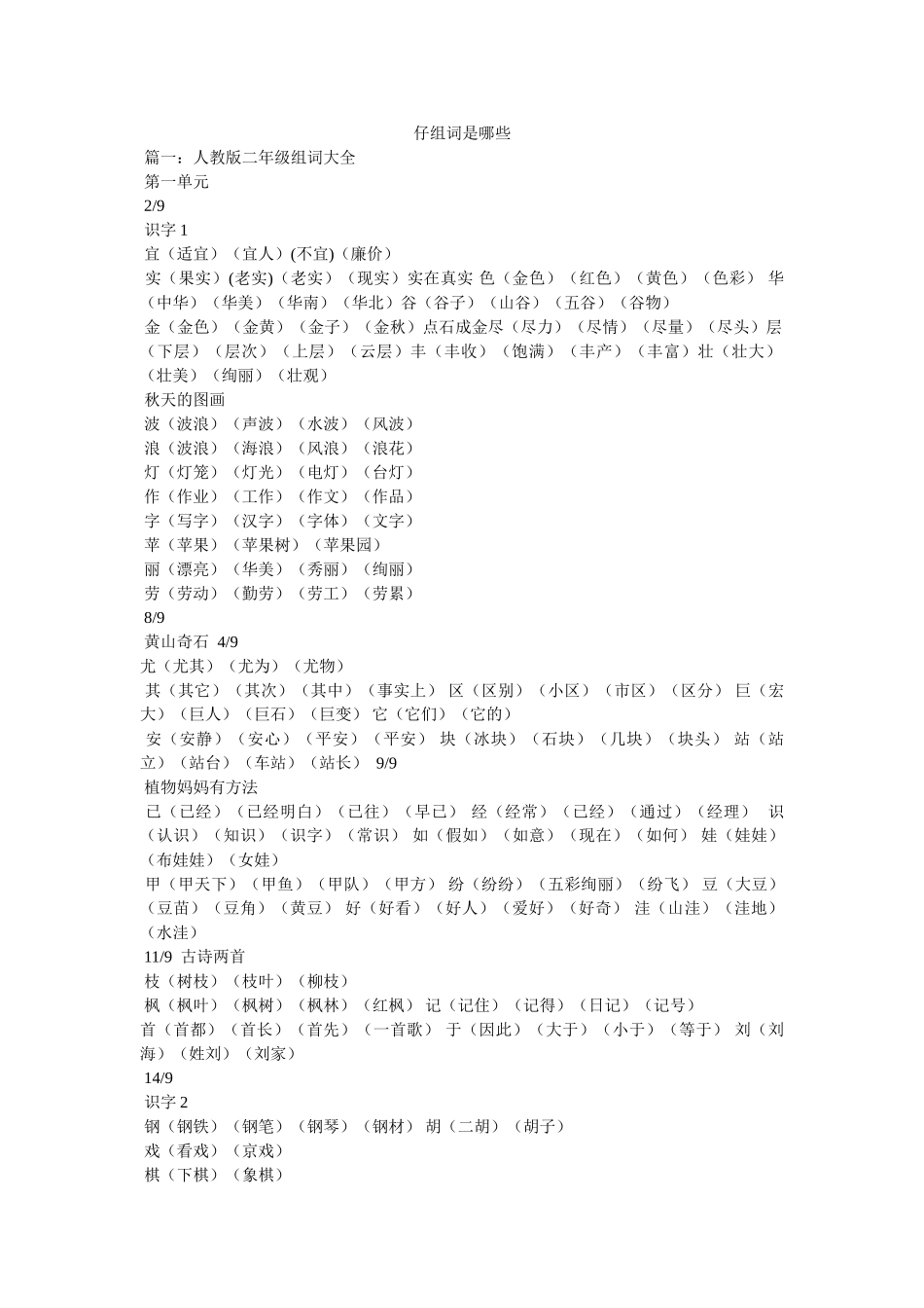 仔组词是哪些 _第1页