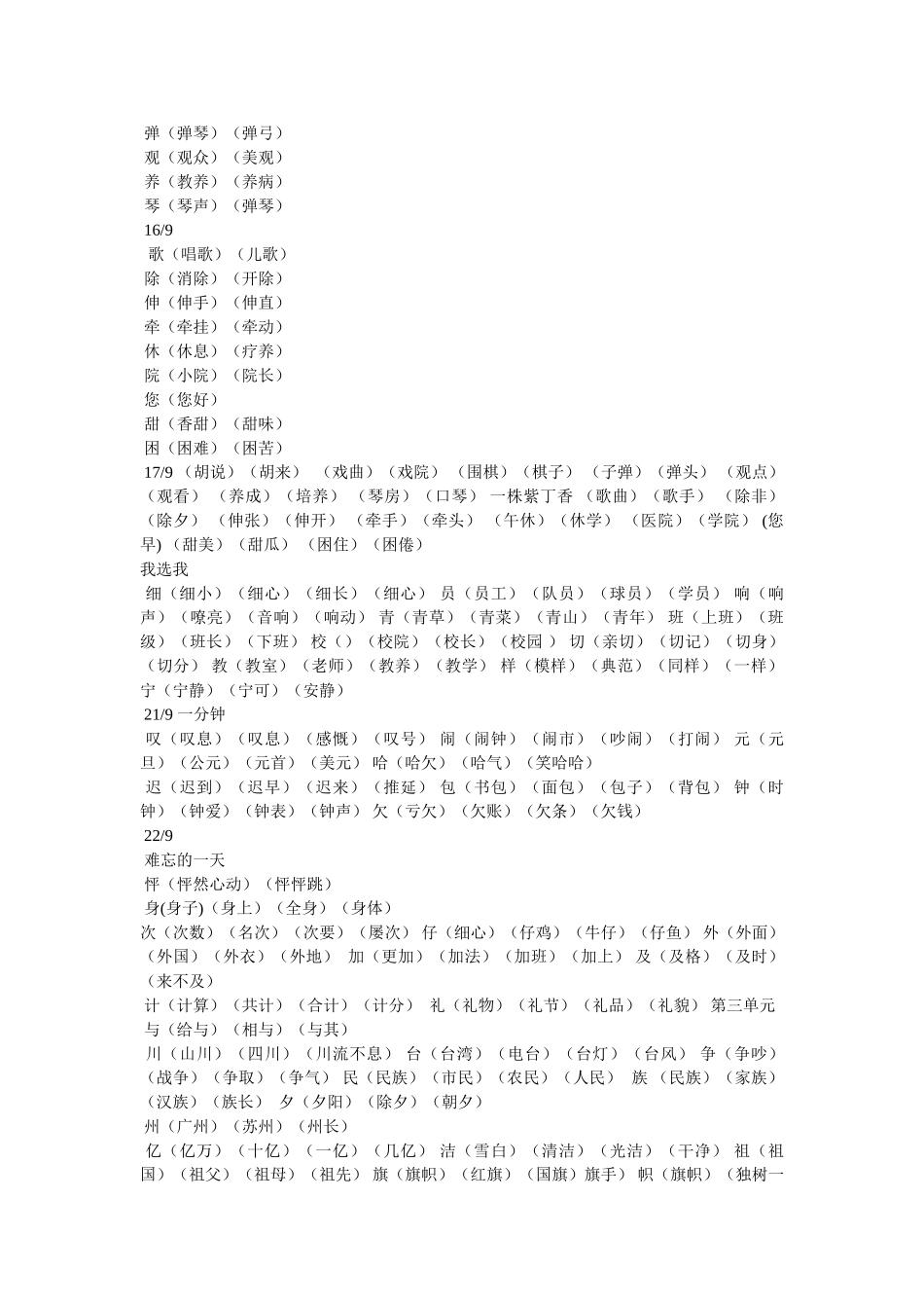 仔组词是哪些 _第2页