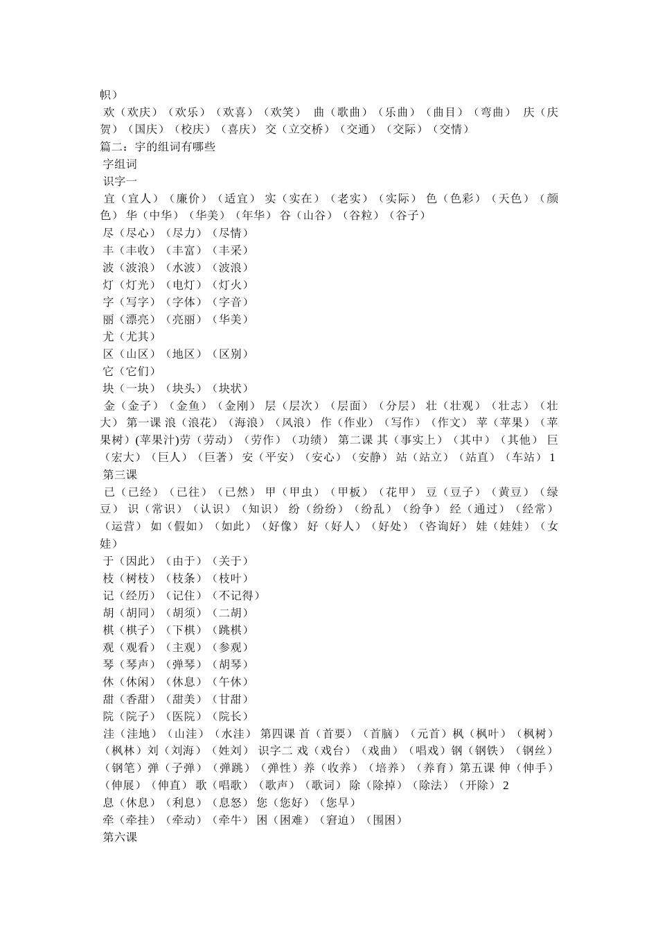 仔组词是哪些 _第3页