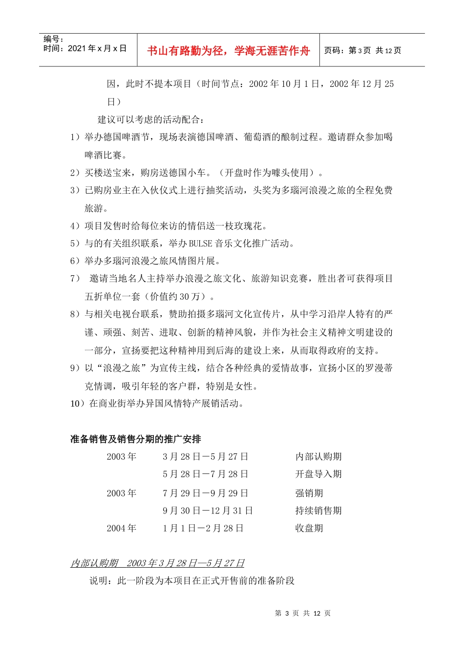 赛格达声营销推广策略_第3页