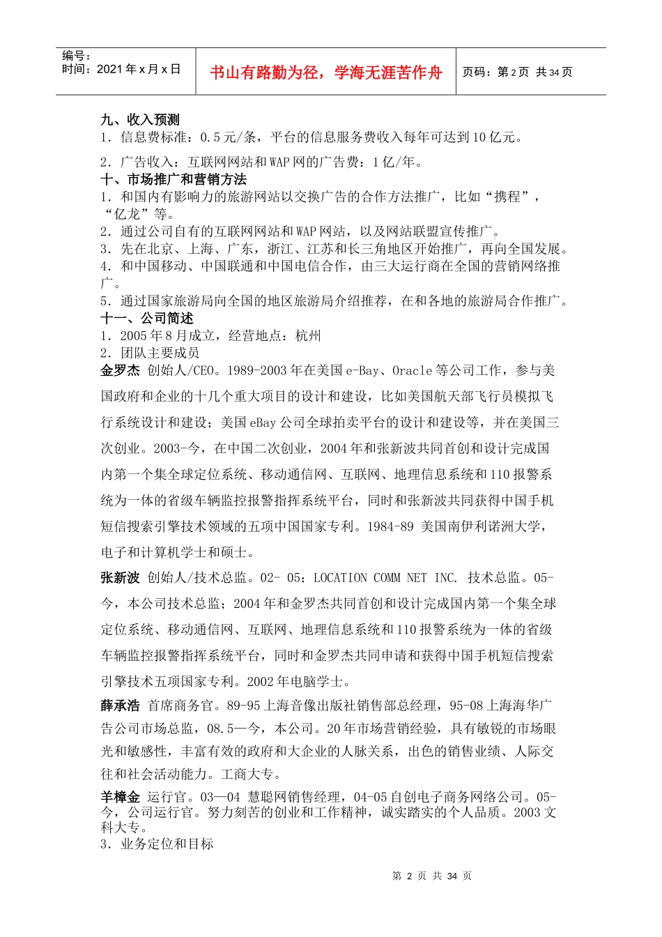 旅游信息手机随身查询服务平台_第2页