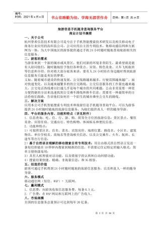 旅游信息手机随身查询服务平台