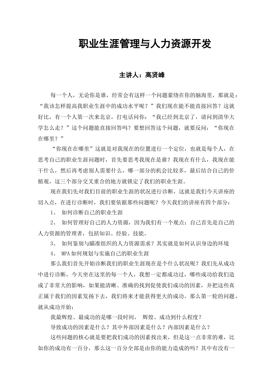 职业生涯管理与人力资源开发_第1页