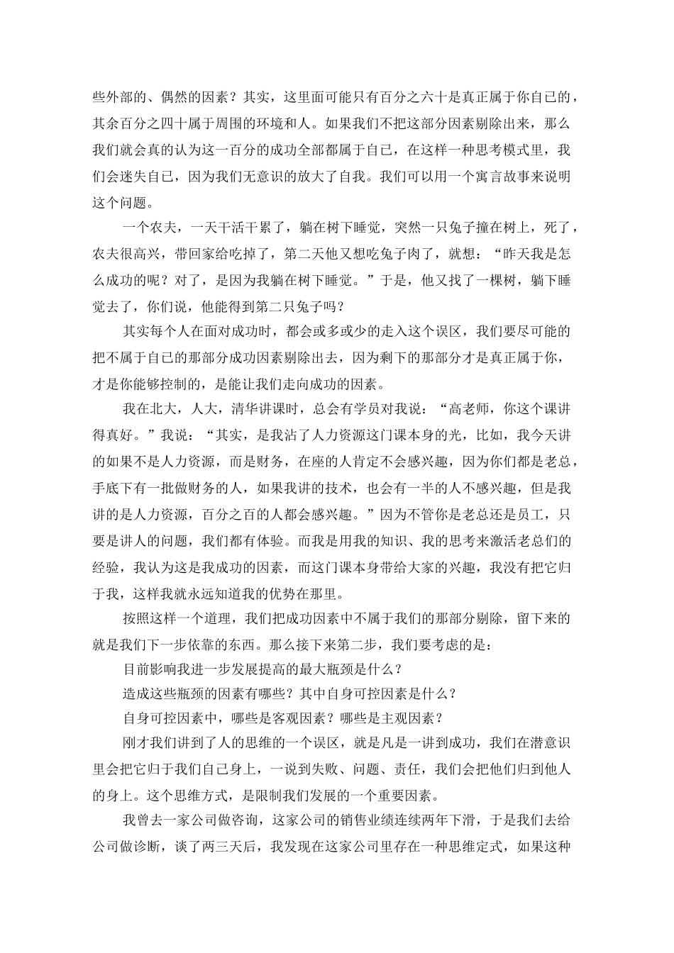 职业生涯管理与人力资源开发_第2页