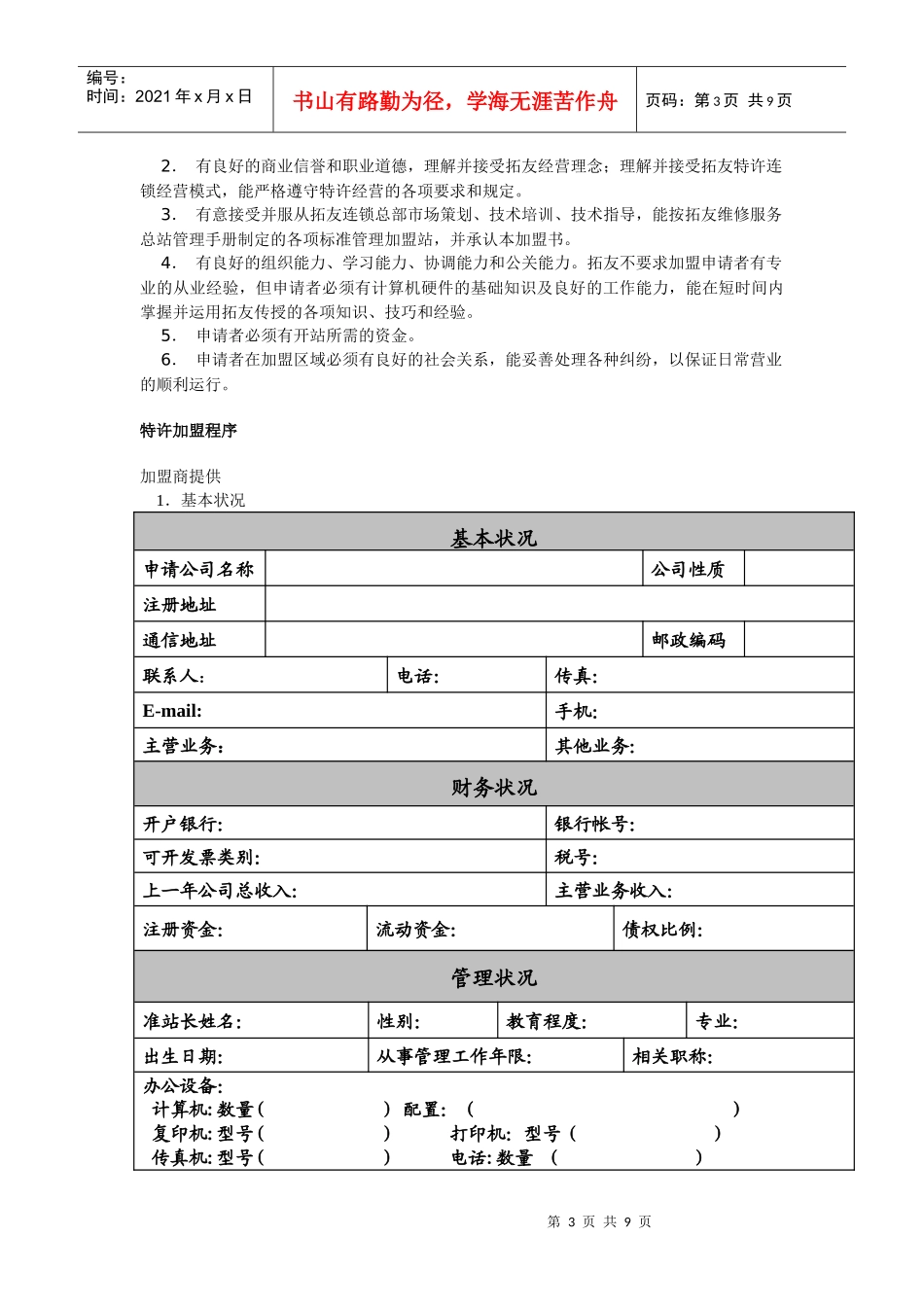 拓友笔记本电脑维修连锁服务加盟手册_第3页