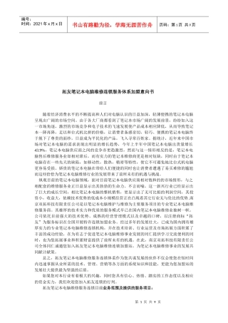 拓友笔记本电脑维修连锁服务加盟手册