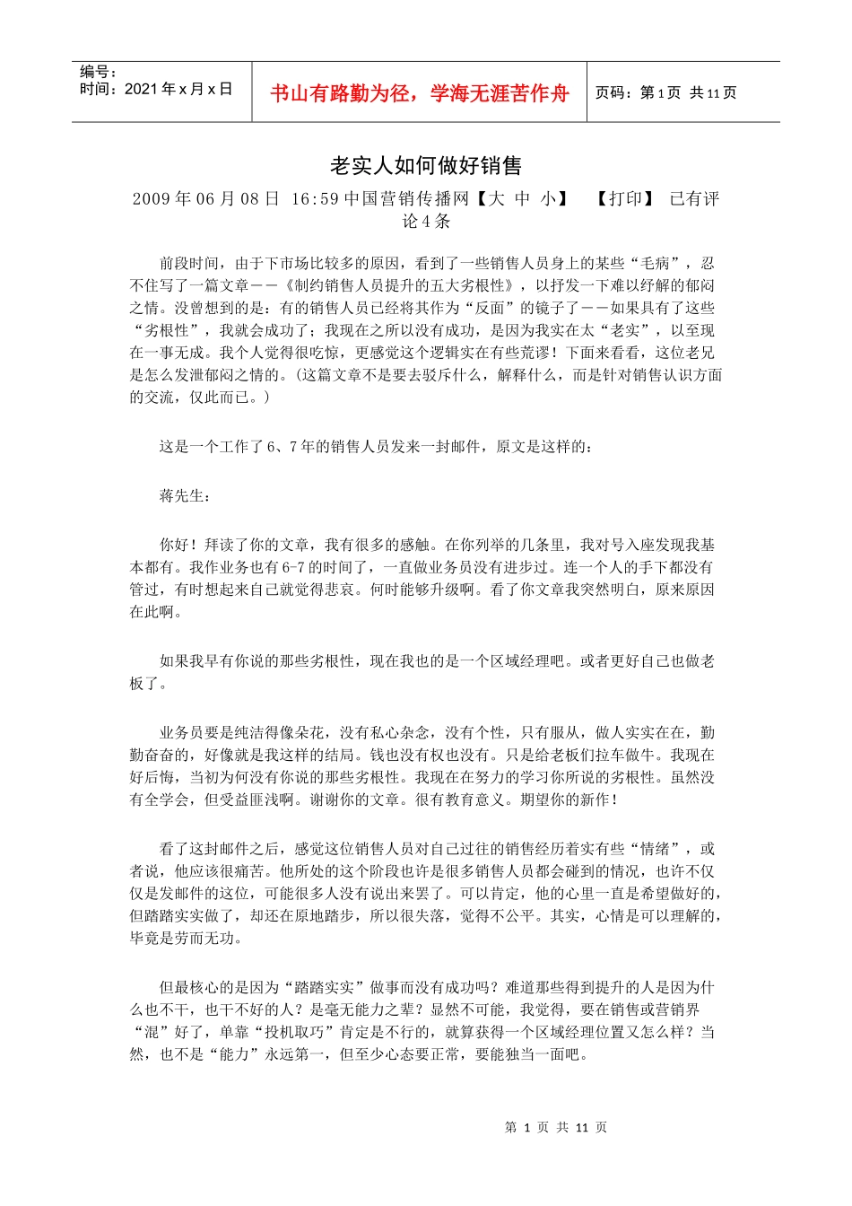 老实人如何做好销售_第1页