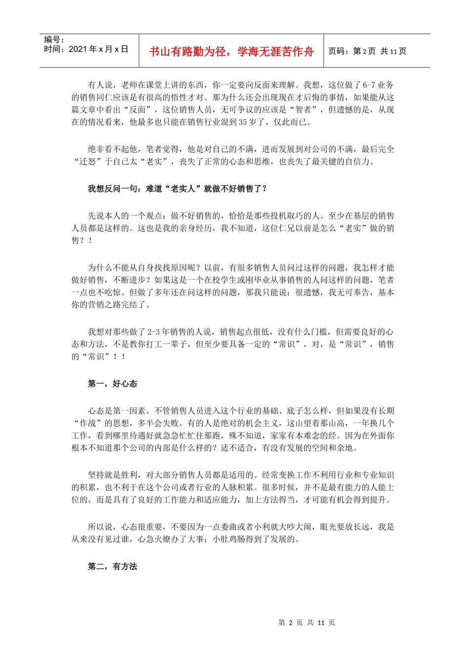 老实人如何做好销售_第2页