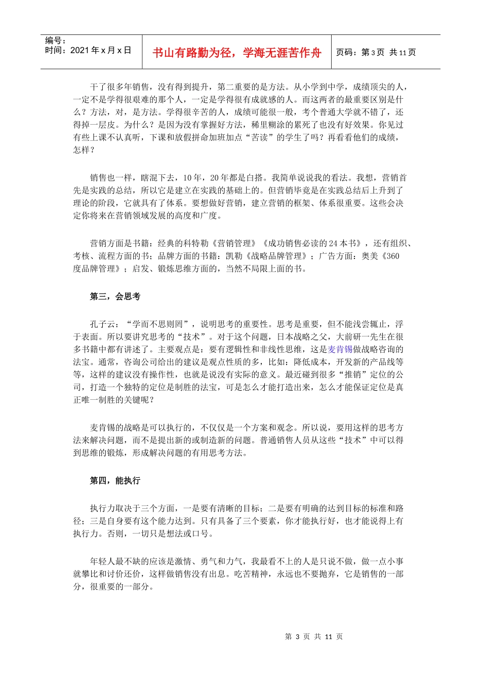 老实人如何做好销售_第3页