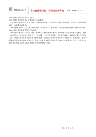 新闻传播公正性的科学含义是什么