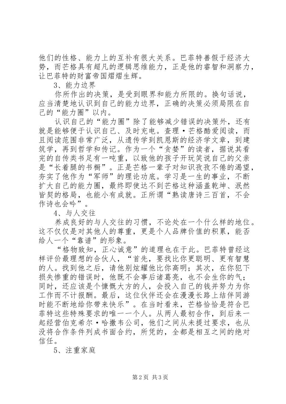 《查理芒格传》读后感_第2页