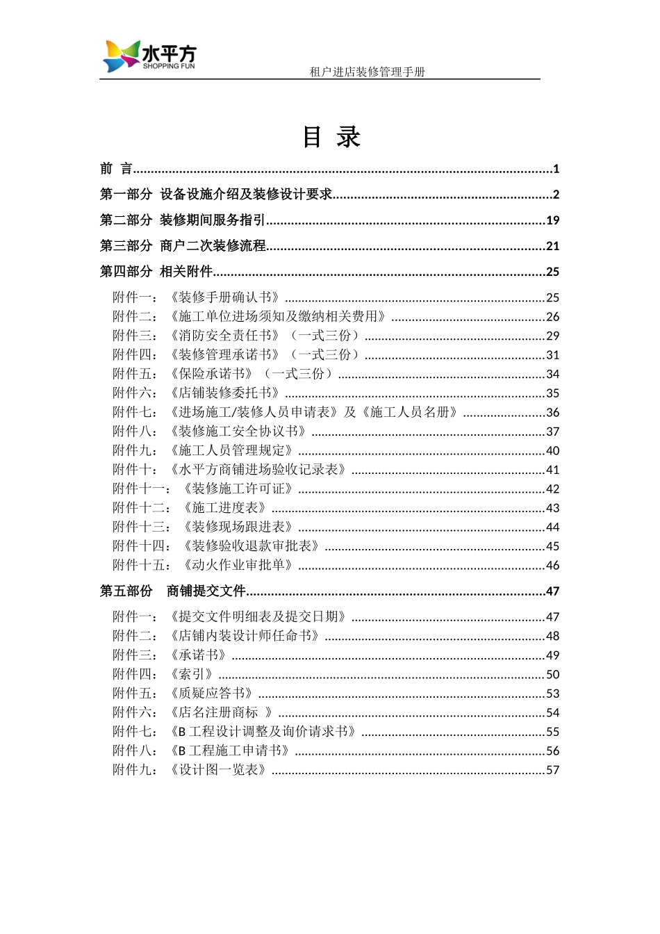 青岛乐客城装修手册_第2页