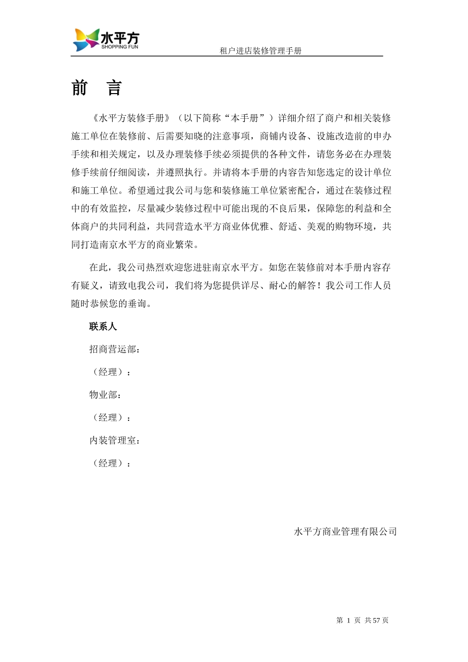 青岛乐客城装修手册_第3页