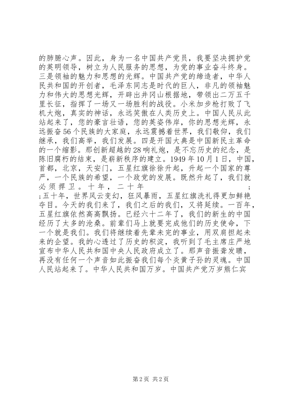《开国大典》个人观后感_第2页