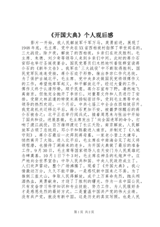《开国大典》个人观后感