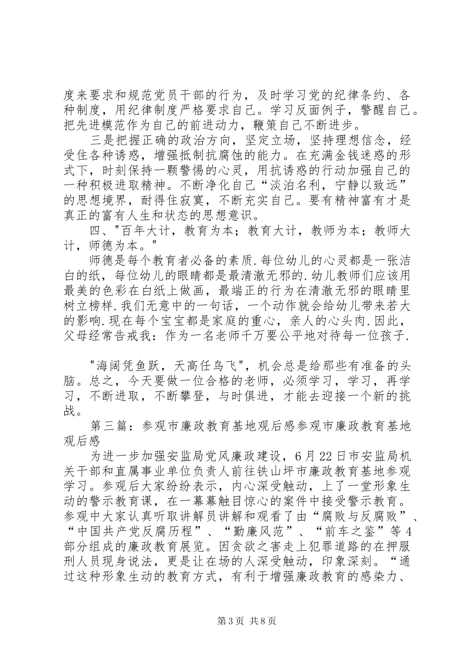 廉政教育基地观后感_1_第3页