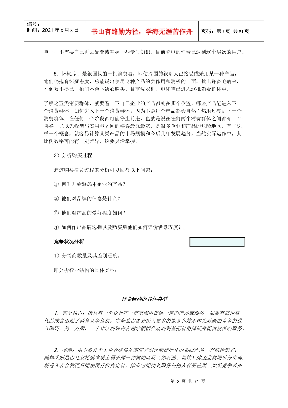 浅淡市场分析_第3页