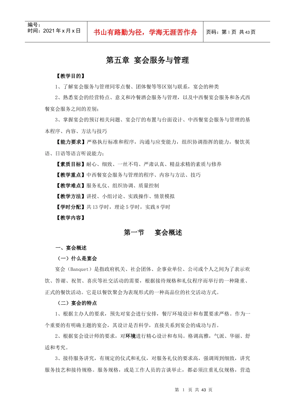 第5章 宴会服务与管理1_第1页