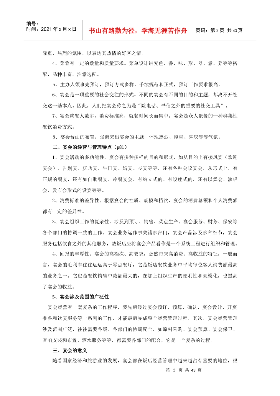 第5章 宴会服务与管理1_第2页