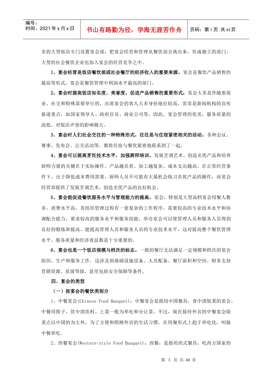 第5章 宴会服务与管理1_第3页