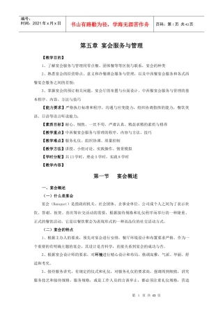 第5章 宴会服务与管理1