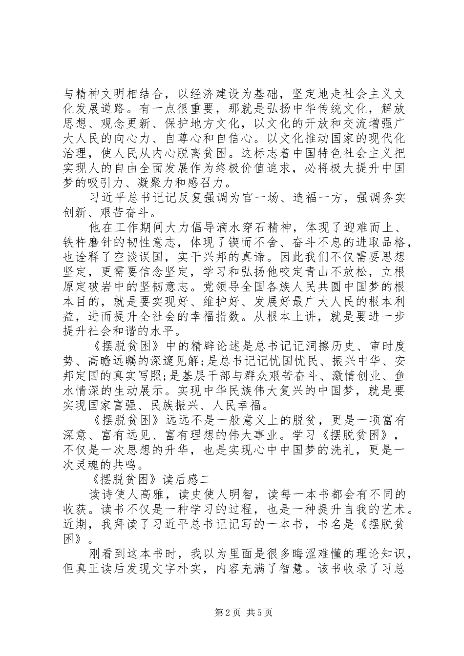 《摆脱贫困》读后感_第2页