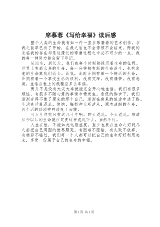 席慕蓉《写给幸福》读后感