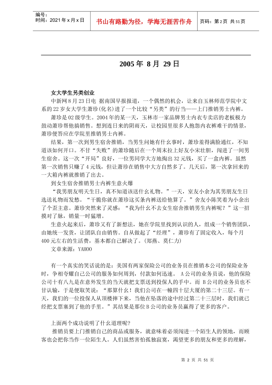 现代推销技巧培训资料_第2页