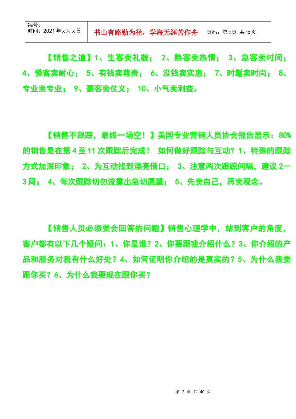 销售的境界培训知识_第2页