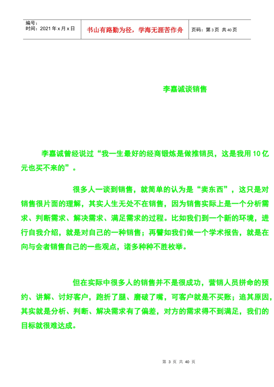 销售的境界培训知识_第3页