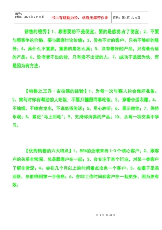 销售的境界培训知识
