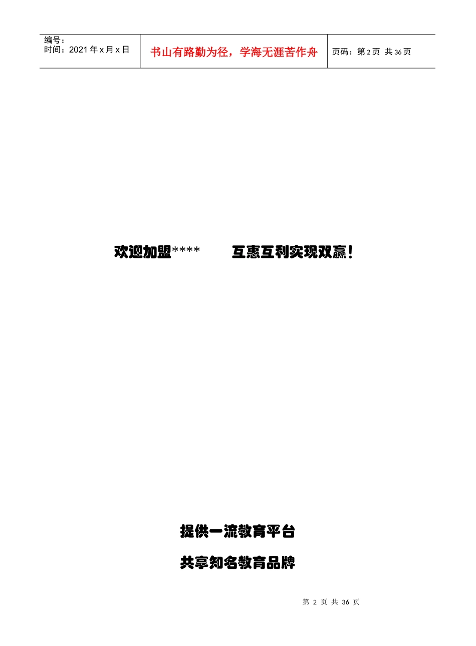 某某教育特许授权教学中心加盟手册_第2页